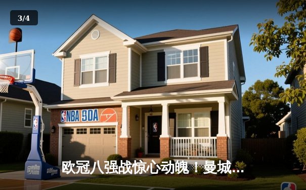 欧冠八强战惊心动魄！曼城4-3险胜皇马，哈兰德双响德布劳内制胜 - 3